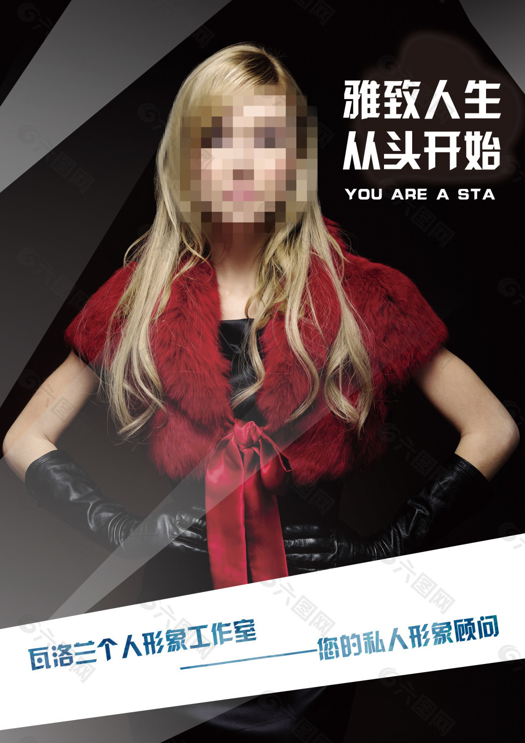 仿時(shí)尚雜志制作女性美發(fā)海報(bào)