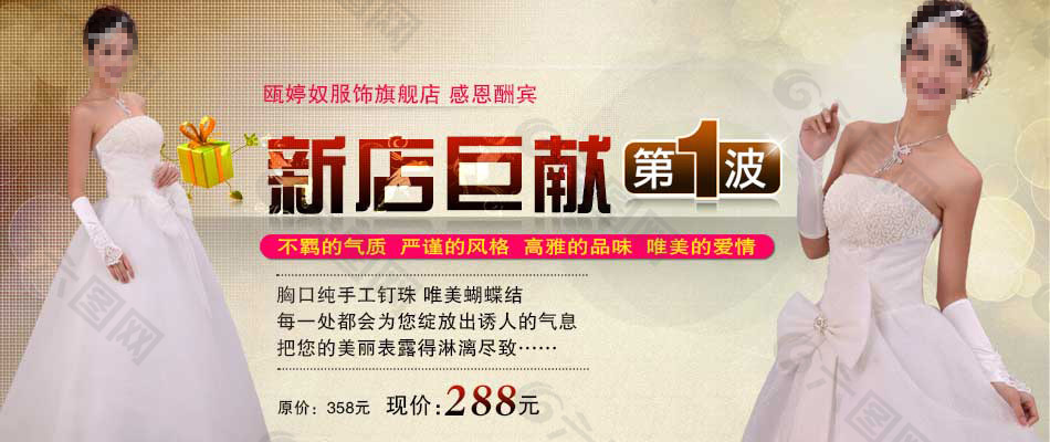 新娘婚紗促銷海報(bào)圖