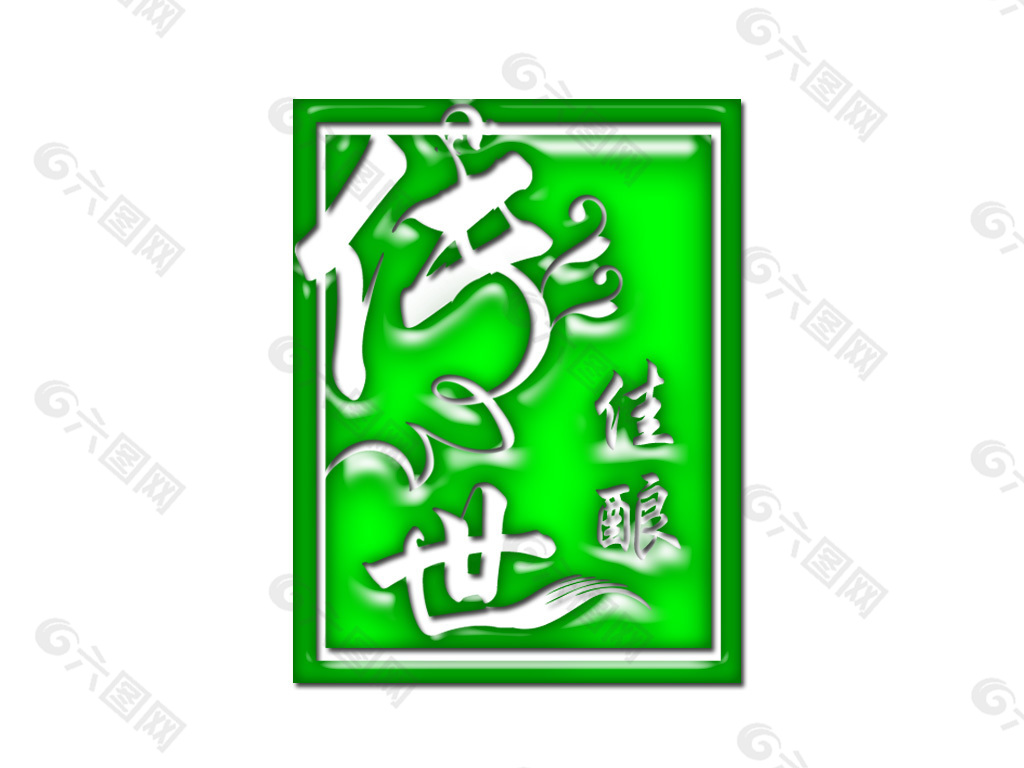 藝術字素材免費下載