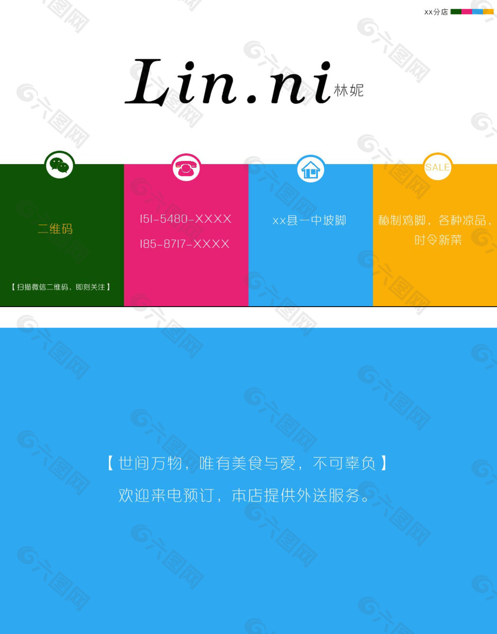 涼品店名片