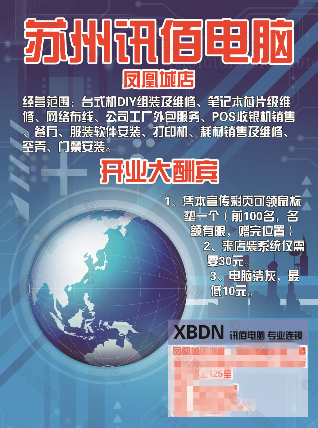電腦城促銷科技海報(bào)