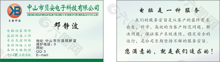 電子名片
