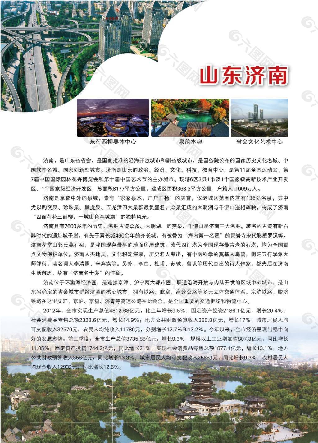 濟(jì)南宣傳單設(shè)計(jì)