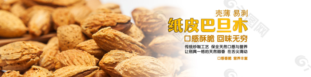 堅(jiān)果海報(bào)