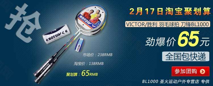 羽毛球拍促銷(xiāo)海報(bào)圖