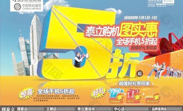 移動電話的宣傳海報矢量素材