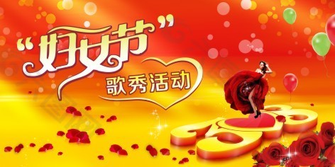 三八婦女節(jié)