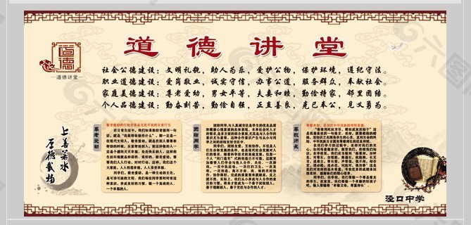 道德讲堂展板