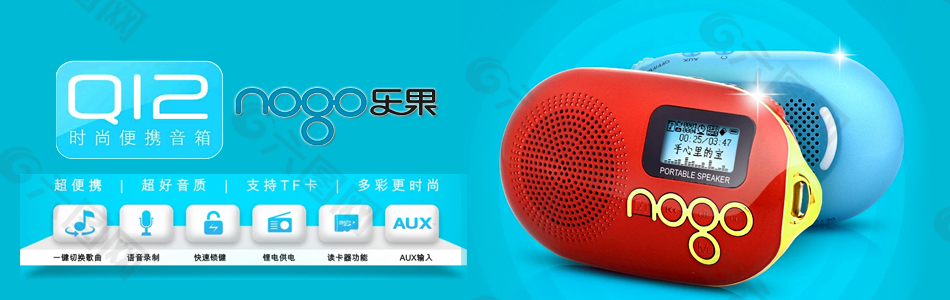 樂(lè)果Q12音響淘寶數(shù)碼產(chǎn)品輪播圖
