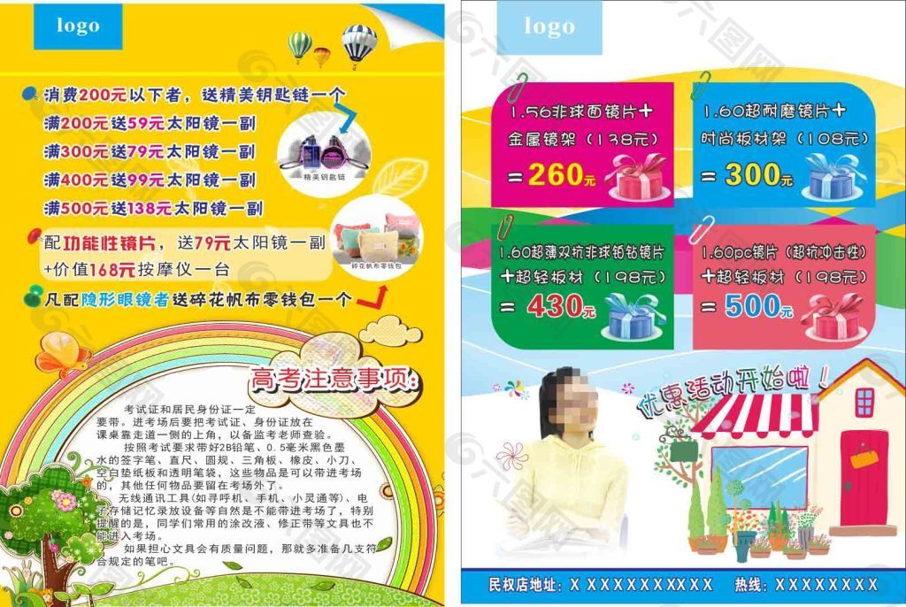 眼鏡店宣傳頁