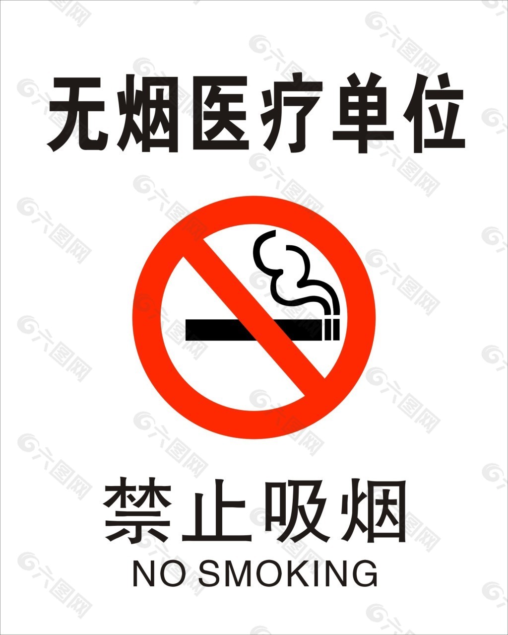 無煙醫(yī)療單位