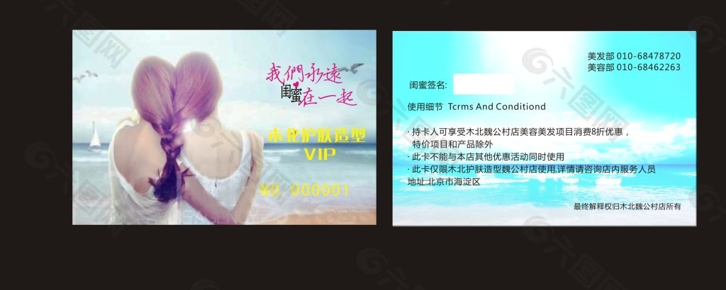 美妝店會(huì)員卡cdr矢量模板