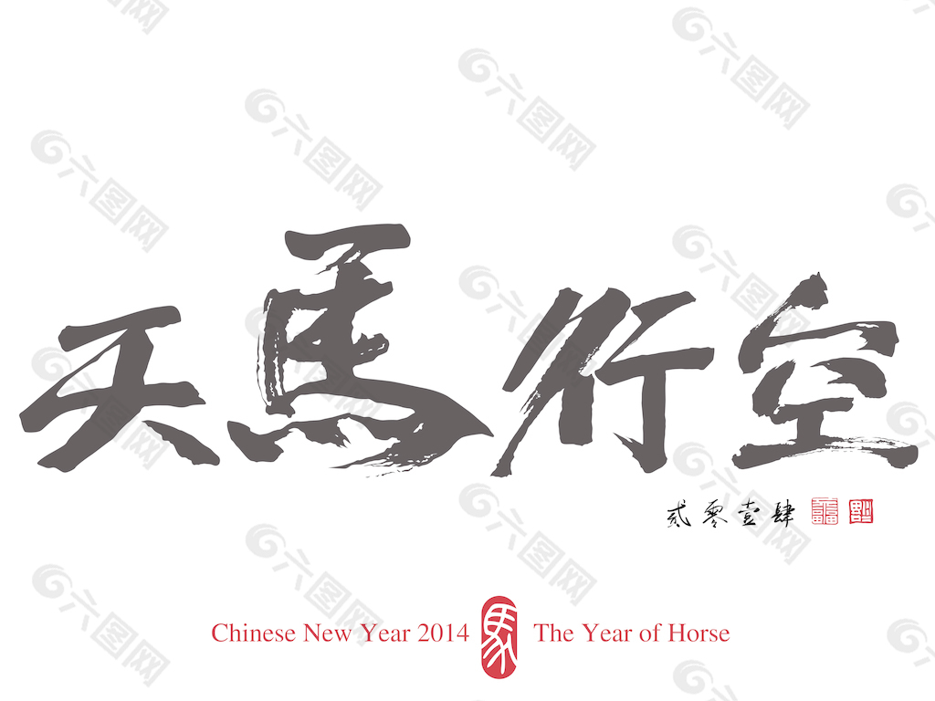 馬書法