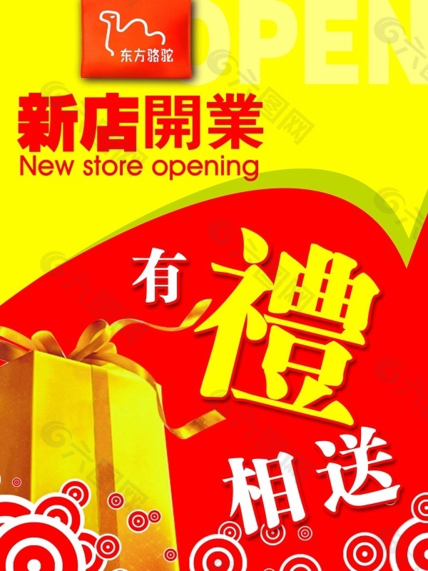 新店開業(yè)psd宣傳招貼