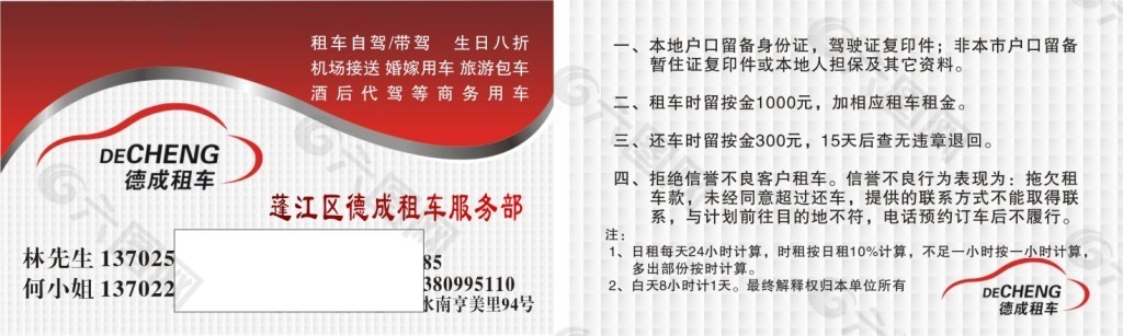 租車名片圖片免費下載 租車名片