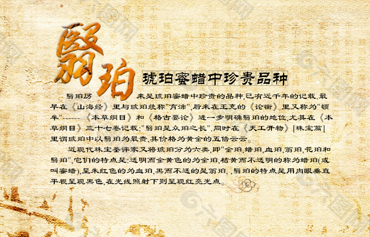 翳珀 琥珀 古典
