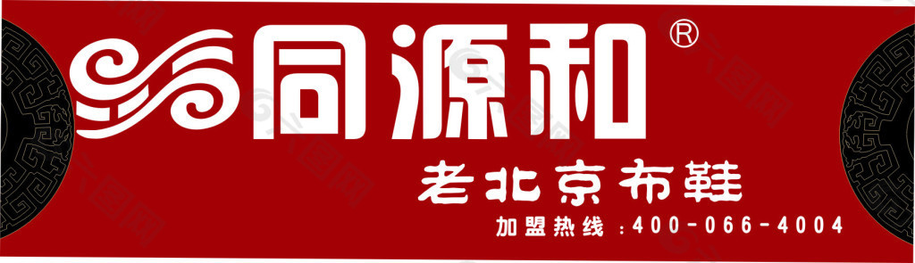 同源和老北京布鞋