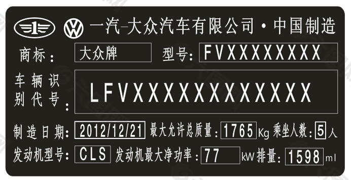 一汽大眾黑標簽