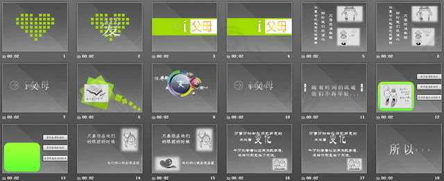 愛父母PPT動(dòng)畫