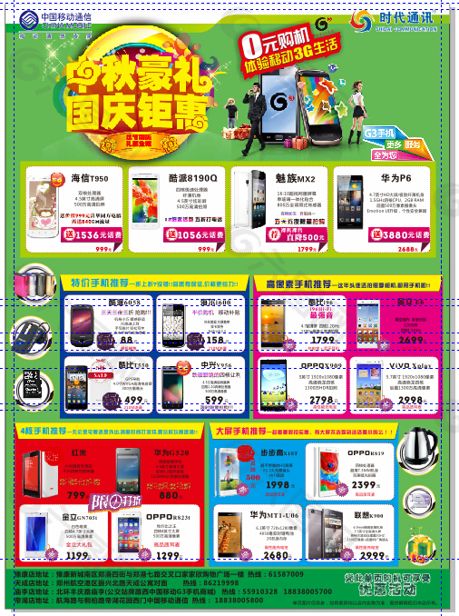 中秋國(guó)慶手機(jī)海報(bào)
