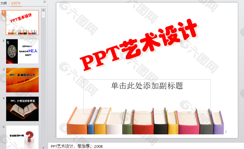 藝術設計PPT