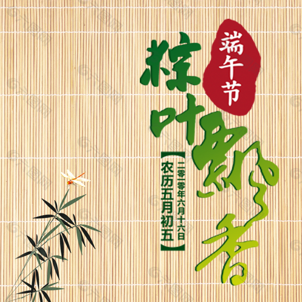 粽子設(shè)計(jì)海報(bào)素材