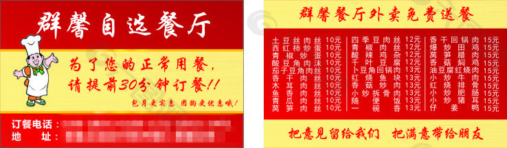 餐廳名片