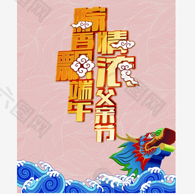 端午父親節(jié)海報(bào)模版