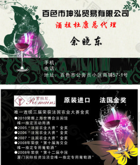紅酒名片