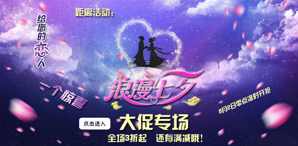 七夕大促專場