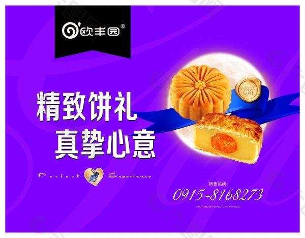 中秋月餅宣傳海報(bào)設(shè)計(jì)