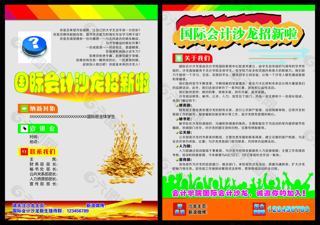 會(huì)計(jì)招生宣傳單