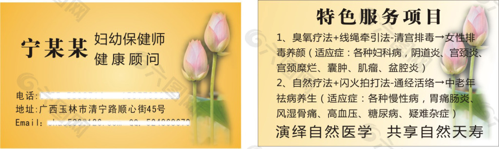 養(yǎng)生名片