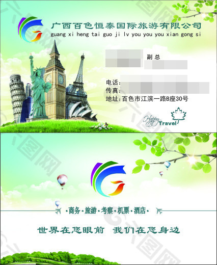 旅游名片