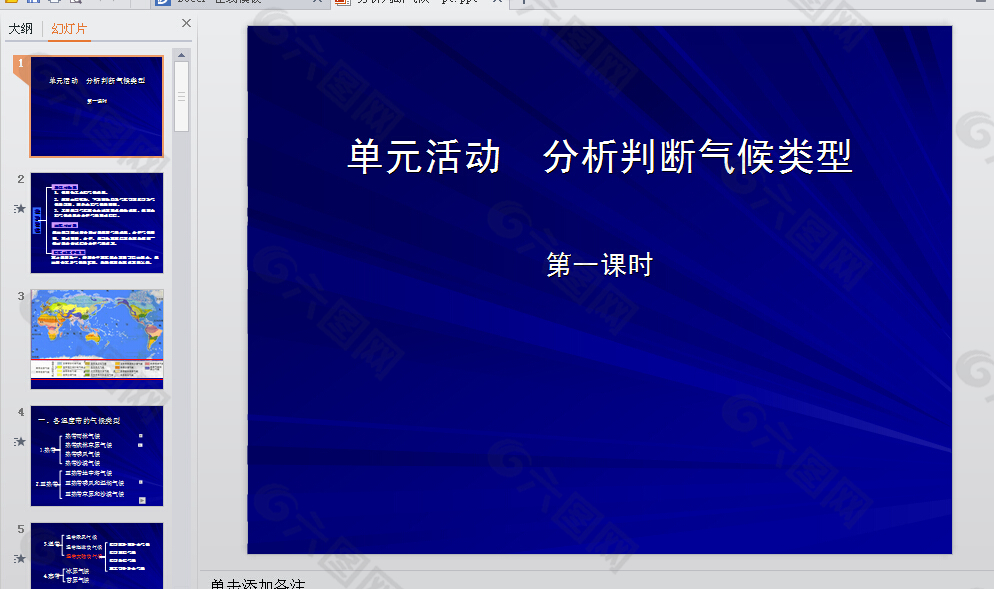 氣候類型PPT