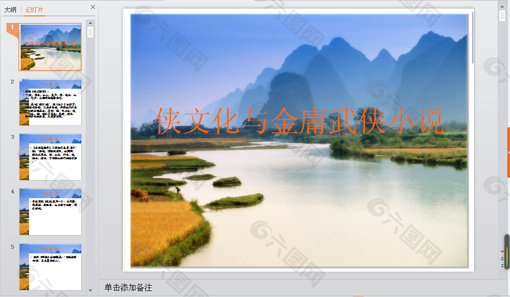 金庸武俠小說(shuō)PPT