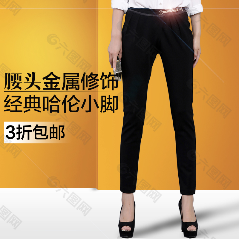 女褲直通車(chē)模板素材