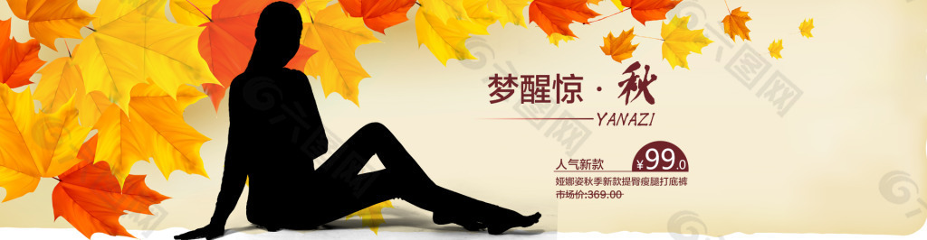 秋季新品海報(bào)素材