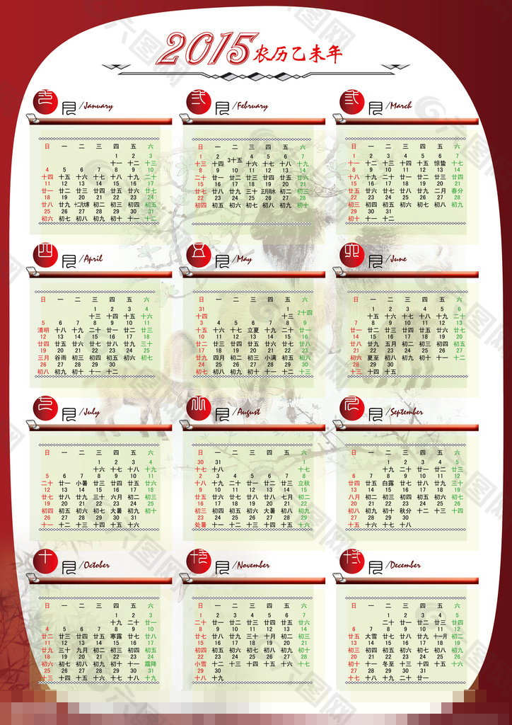 2015年高質年歷
