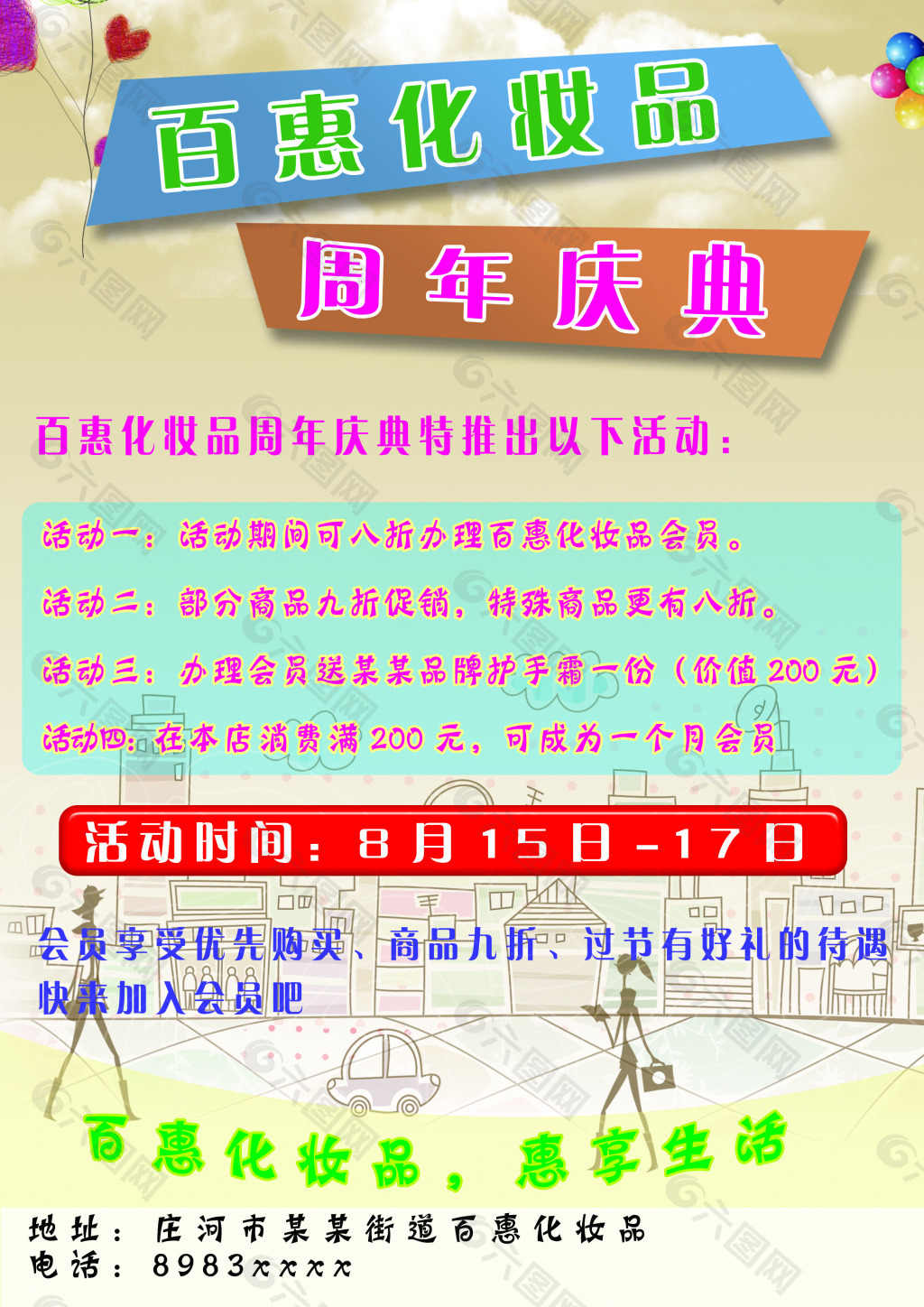 百惠化妝品