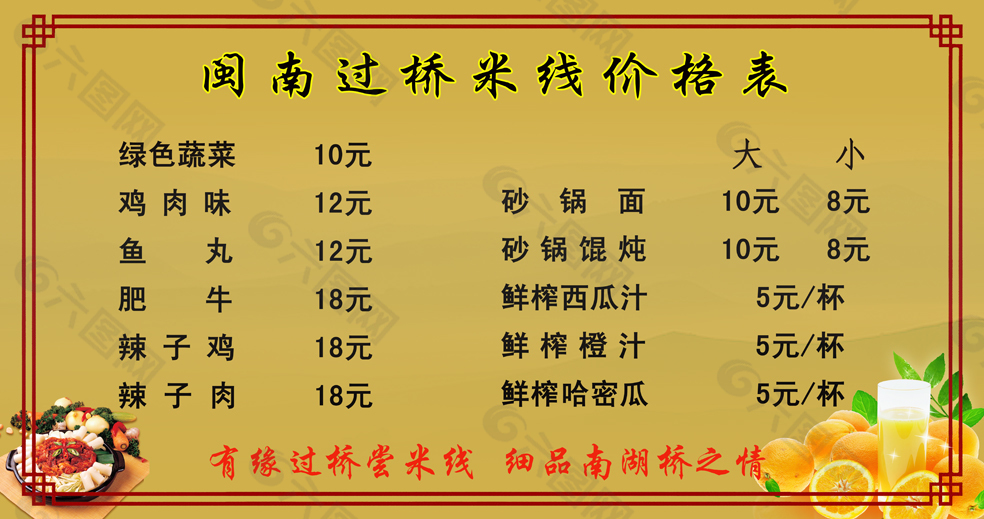 閩南過(guò)橋米線