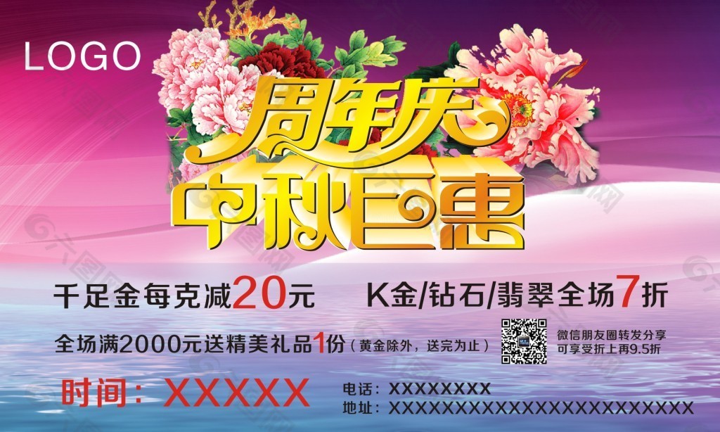 中秋周年慶圖