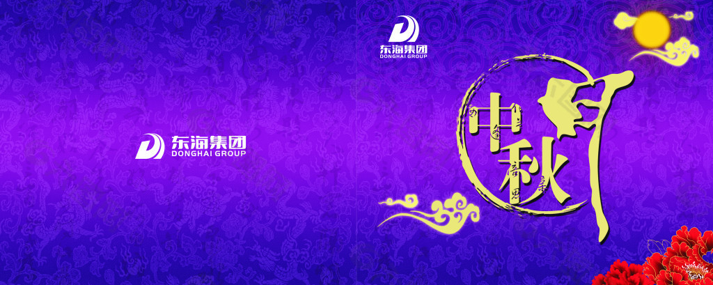 中秋客户贺卡