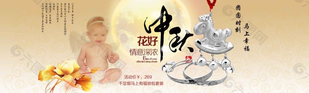 中秋節(jié)淘寶促銷(xiāo)海報(bào)輪播圖