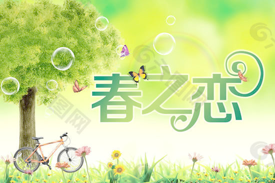 清新綠色春之戀