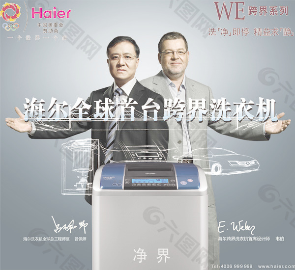 跨界系列洗衣機(jī)