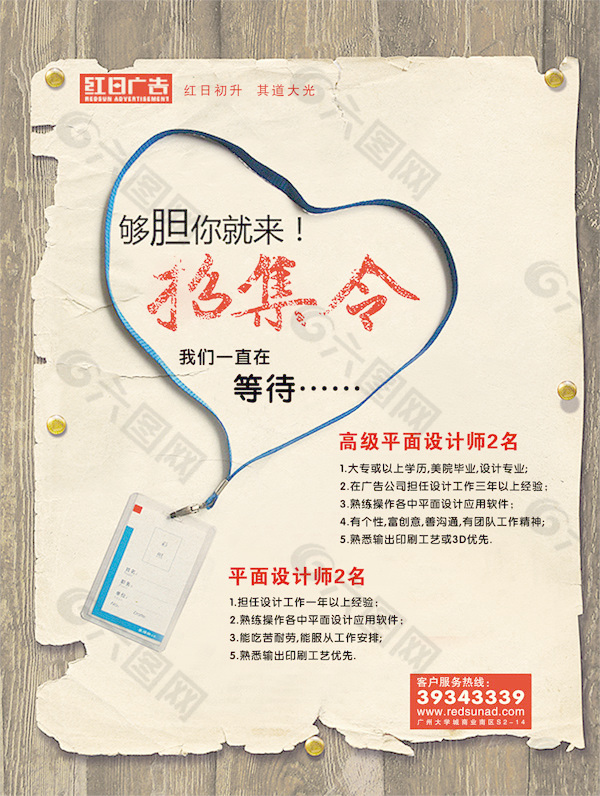廣告公司招聘