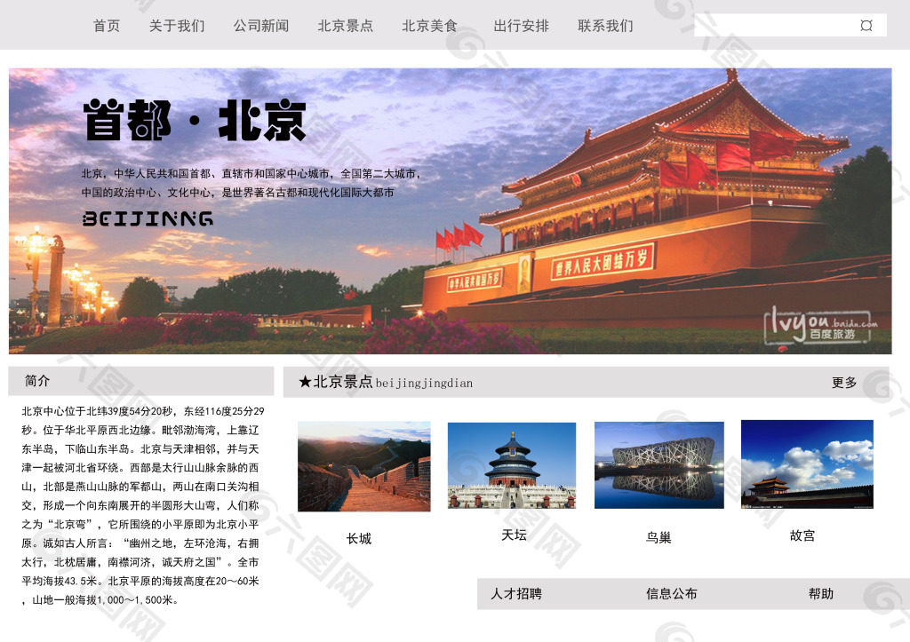 北京网页设计版面
