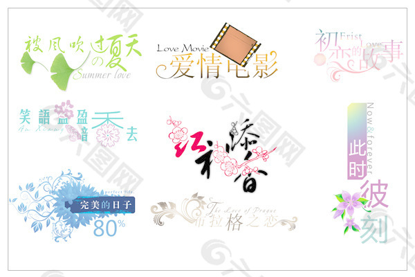 婚紗字體