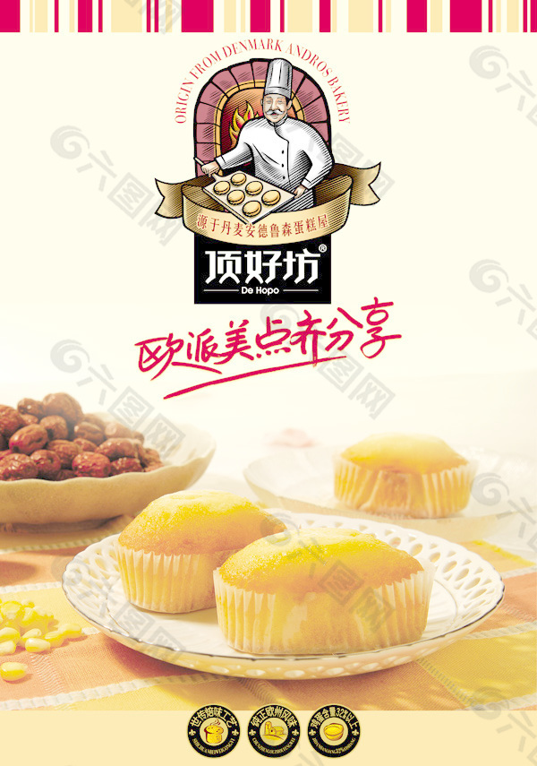 蛋糕海報